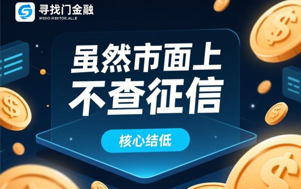 1000元小额贷款app不查征信吗