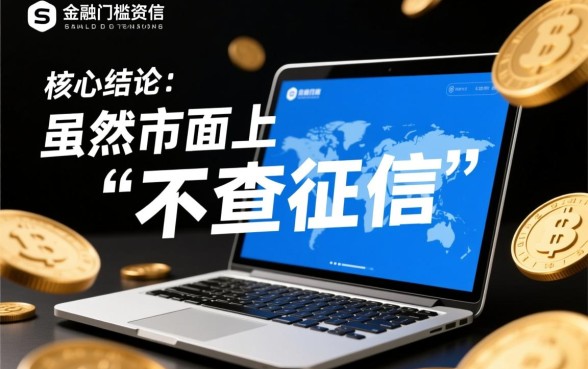 1000元小额贷款app不查征信吗