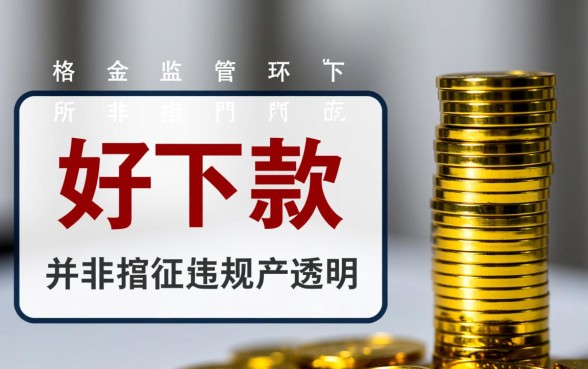 现在还有什么网贷是比较好下款的呢