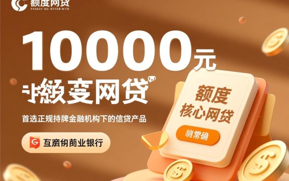 贷款10000哪个网贷简单好下款