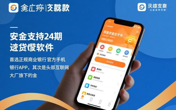 哪个软件借钱安全可以分24期还款