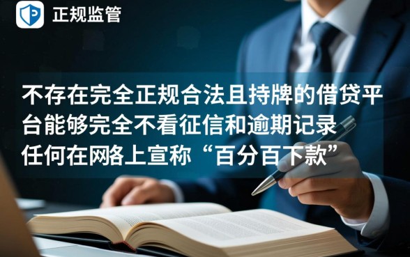 哪个平台借钱不看征信和逾期记录呢