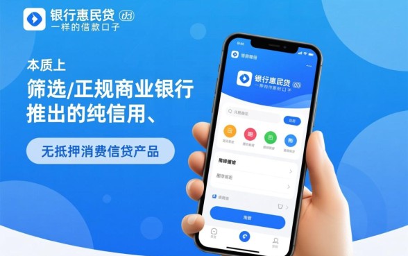 像交行惠民贷一样的借款口子有哪些