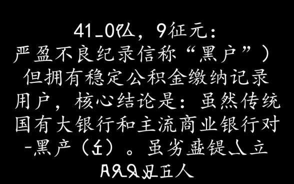 有公积金黑户也能下款的平台有哪些