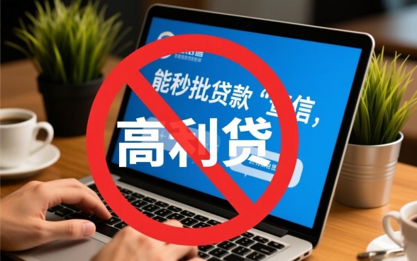 哪些贷款不看征信秒批一个月还一次