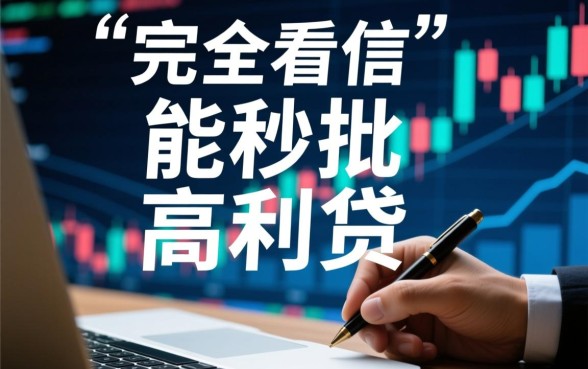 哪些贷款不看征信秒批一个月还一次