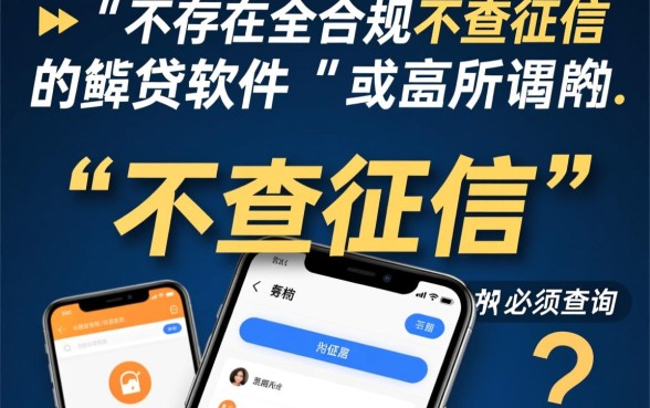 不需要查征信的贷款平台有哪些软件