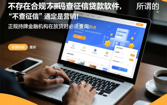不需要查征信的贷款平台有哪些软件