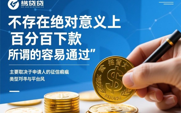 哪个借款平台最容易通过审核的征信