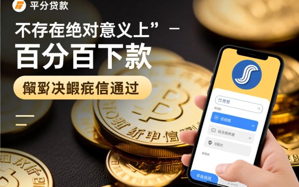 哪个借款平台最容易通过审核的征信