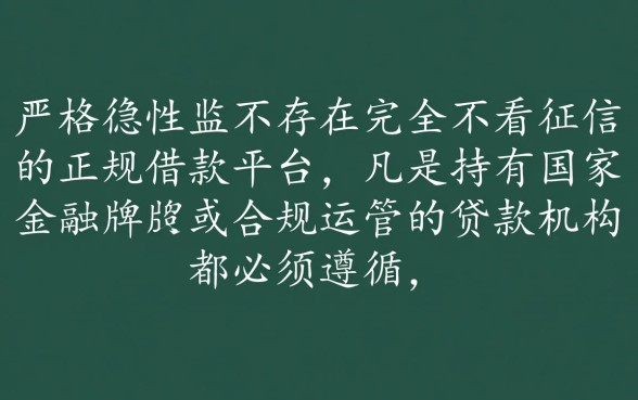 不看征信的正规平台有哪些
