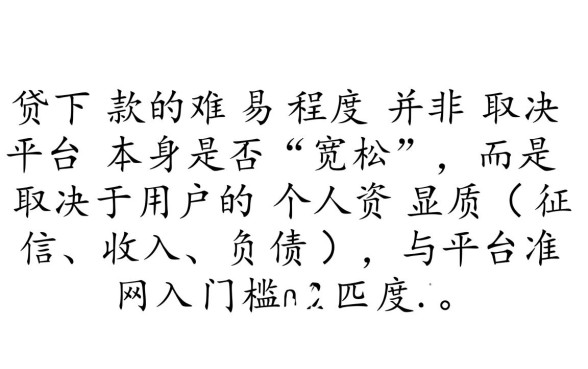 好下款的网贷平台有哪些