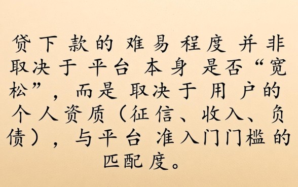 好下款的网贷平台有哪些