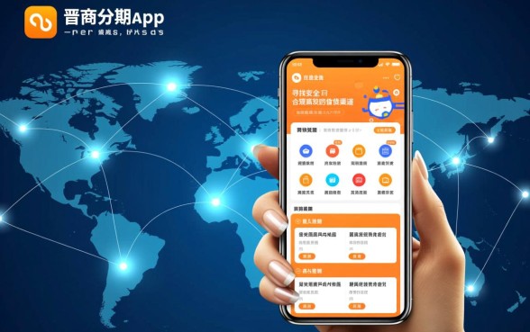 类似晋商分期app一样的借钱软件有哪些