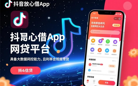 像抖音放心借一样的网贷平台有哪些