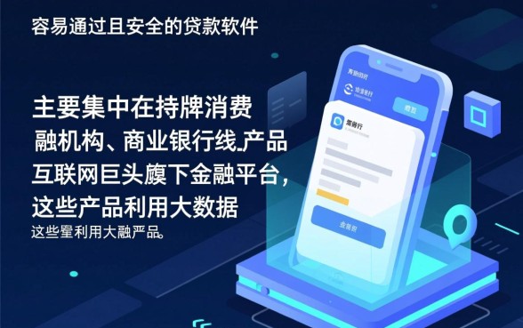 有哪些容易通过的贷款软件可以借款