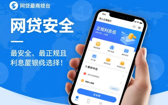 什么网贷最安全最正规利息低的平台