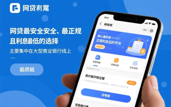 什么网贷最安全最正规利息低的平台