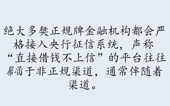 什么平台可以直接借钱不上征信报告