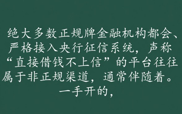 什么平台可以直接借钱不上征信报告