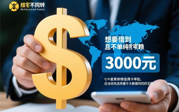 借3000哪里能借到不看信用卡的