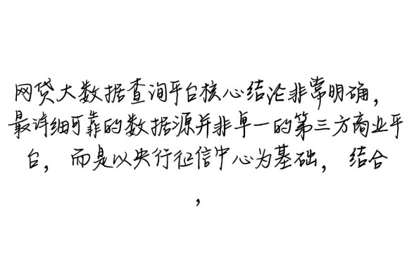 网贷大数据查询平台哪个最详细可靠