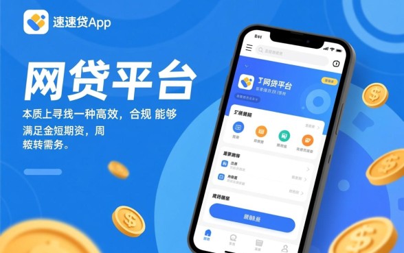 类似光速贷的网贷平台有哪些