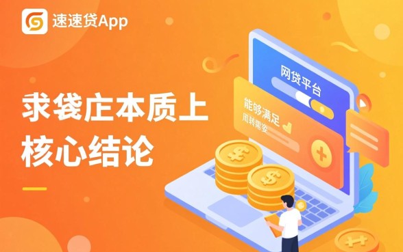 类似光速贷的网贷平台有哪些