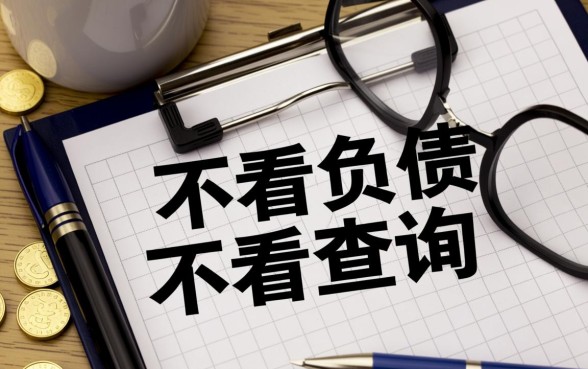 不看负债不看查询的贷款2026靠谱吗