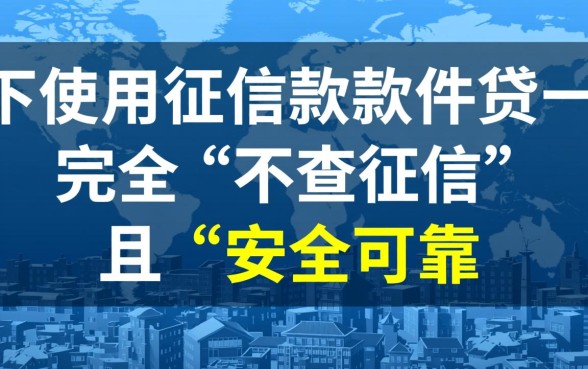 2026最新不看征信的口子有哪些