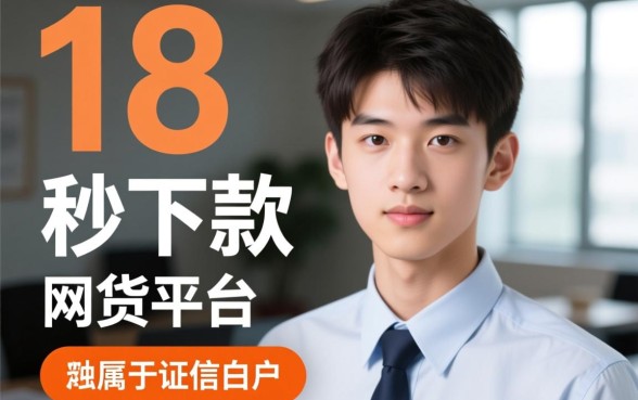 18周岁贷款平台哪个好下款快点呢