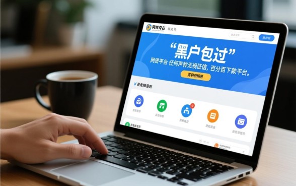 黑户包过的网贷平台有哪些可以借款