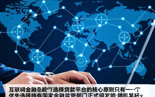 网络上哪个平台贷款比较可靠安全呢