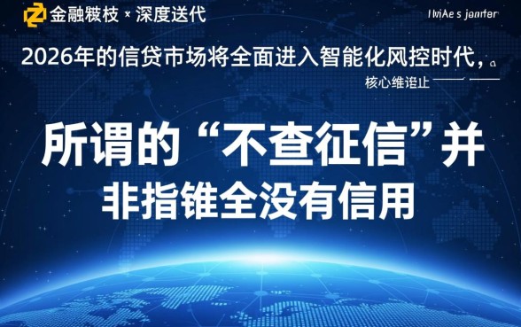 2026不查征信秒下的贷款app是真的吗