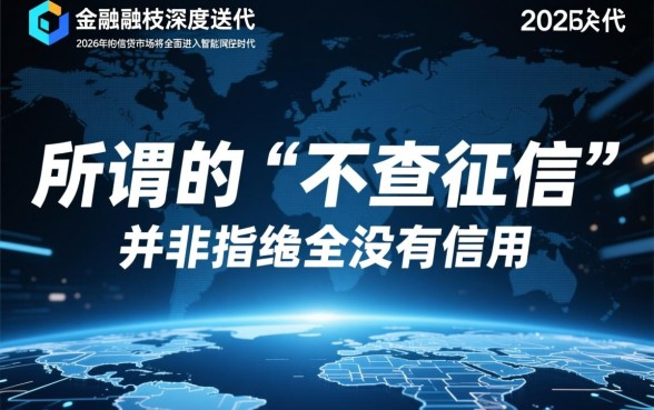 2026不查征信秒下的贷款app是真的吗