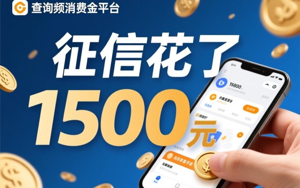 急用1500元征信花了哪里可以借