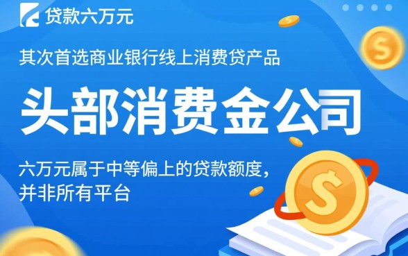 哪个贷款平台可以直接贷款六万元呢