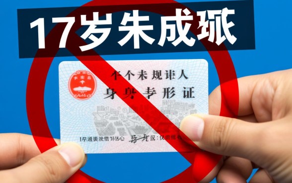 17岁身份证借钱5000马上到账吗