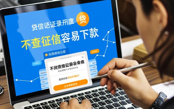 不查征信容易下款的贷款平台有哪些