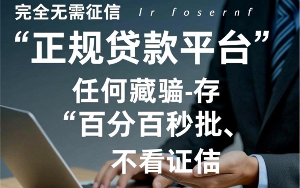 无需征信的贷款有哪些平台可以下款