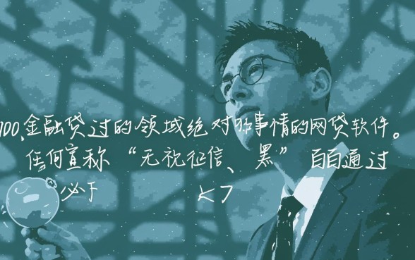 有没有百分百通过的网贷软件