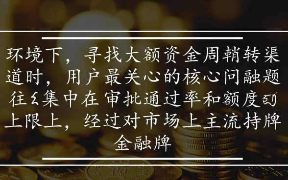 比较容易通过的大额网贷平台有哪些