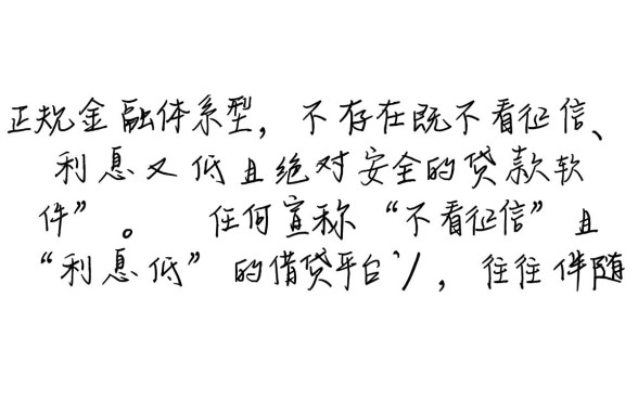 哪个软件贷款利息低又安全不看征信