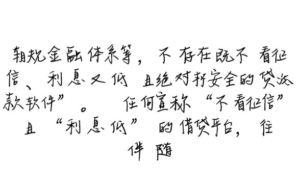 哪个软件贷款利息低又安全不看征信