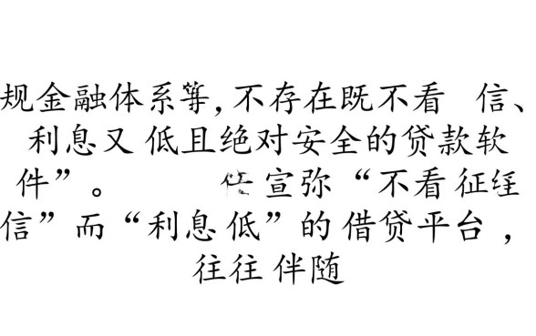 哪个软件贷款利息低又安全不看征信