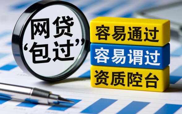 特别容易通过的网贷平台有哪些平台