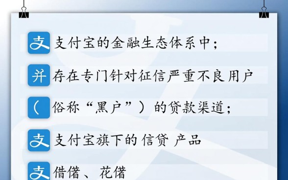 黑户支付宝旗下比较容易贷款的平台有哪些