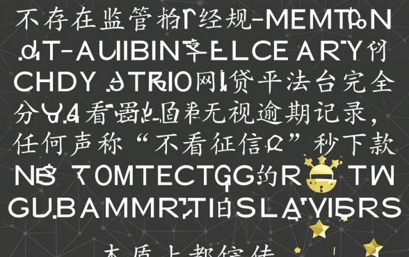 有没有不看征信不看逾期的网贷口子