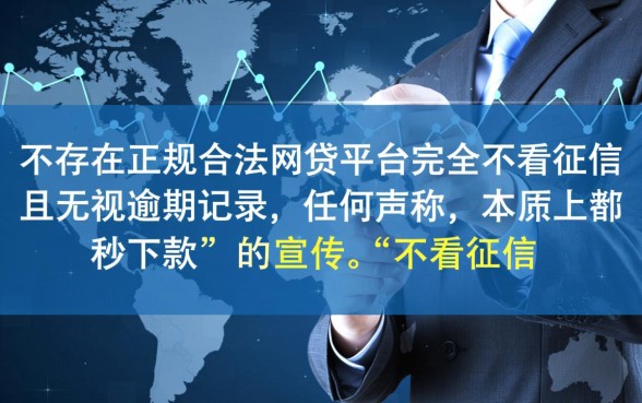 有没有不看征信不看逾期的网贷口子