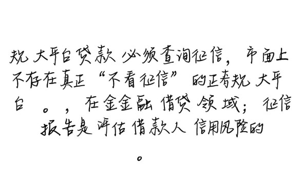 大平台贷款不看征信的有哪些平台呢